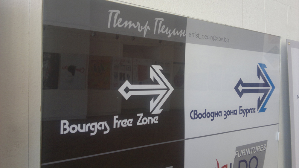 Логотип Зоны свободной торговли Бургас на выставке графического дизайна